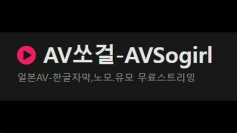 AV쏘걸.