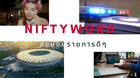 niftyword