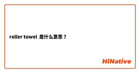 roller是什么意思.
