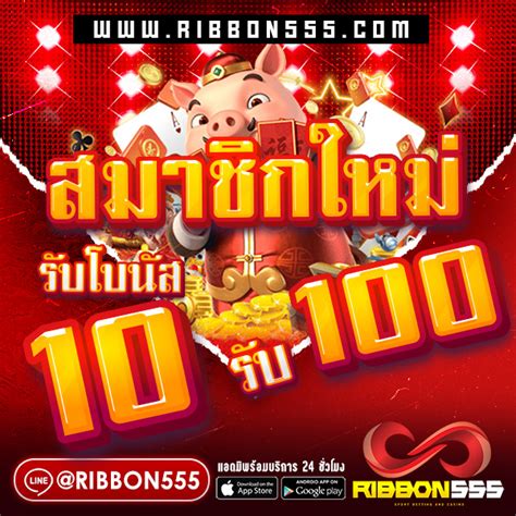 โปรโมชั่นฝาก10รับ100