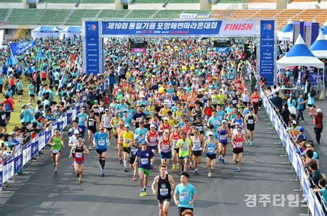 포항해변마라톤대회.